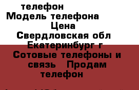 телефон lg l90 D410 › Модель телефона ­ lg l90 D410 › Цена ­ 3 500 - Свердловская обл., Екатеринбург г. Сотовые телефоны и связь » Продам телефон   